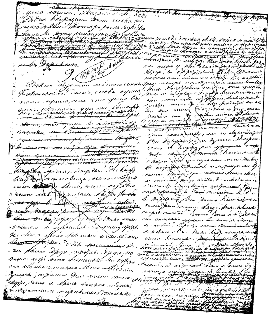 рукопись второй. цыганская рукопись. рукопись современная. переписка николая гумилева, письма. рукописи черновики достоевского.